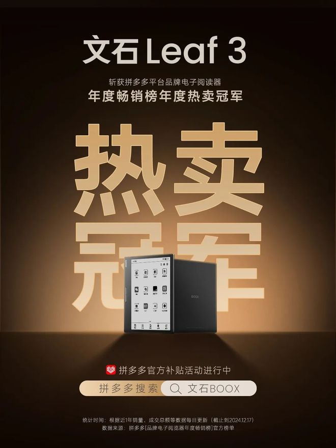 Leaf3不愧是阅读器界的“尖子生”不朽情缘平台登录网页年度销冠！文石(图6)
