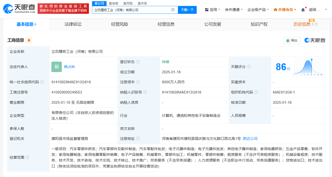 河南新公司专注汽车零部件及电子元器件制造mg不朽情缘网站立讯精密掷8000万于