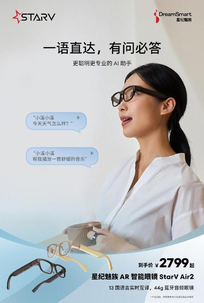 ir2AI功能强大支持13国语言互译不朽情缘游戏星纪魅族StarV A