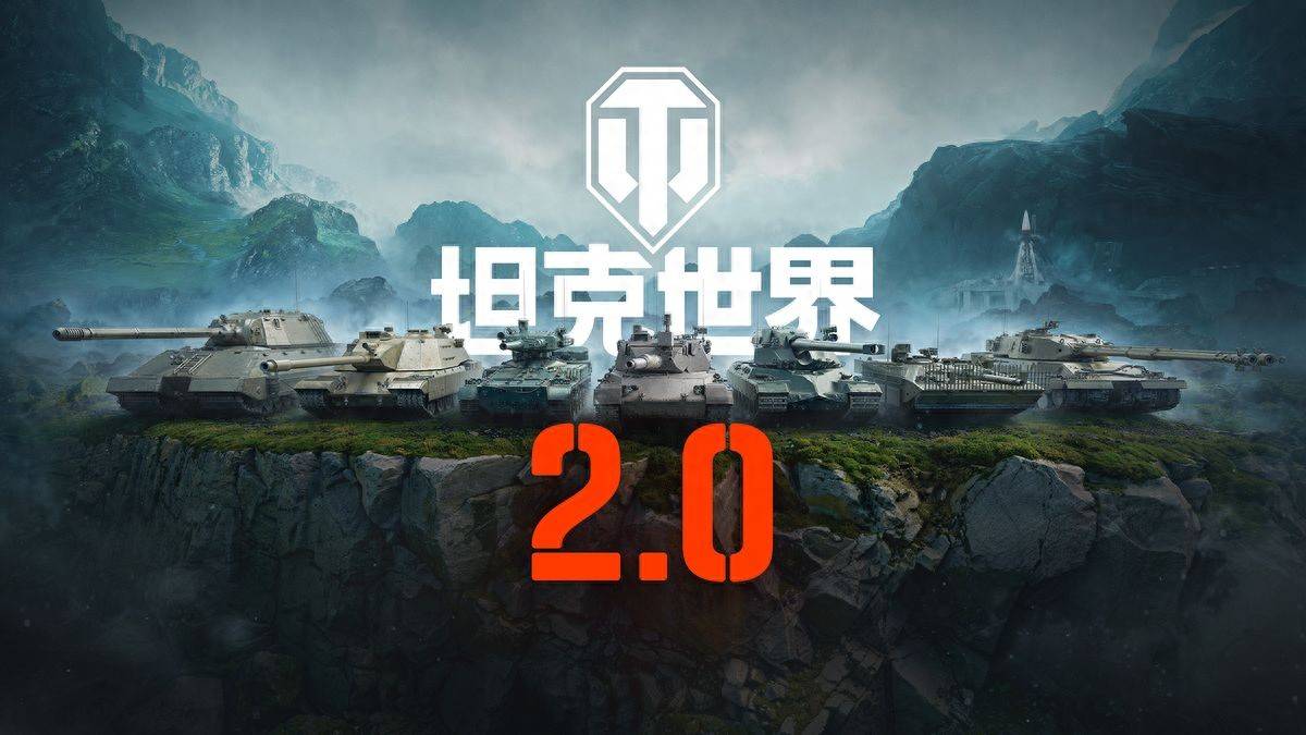 光超三百台坦克调整这些加强终于落地MG不朽情缘《坦克世界》20版本曝(图2)